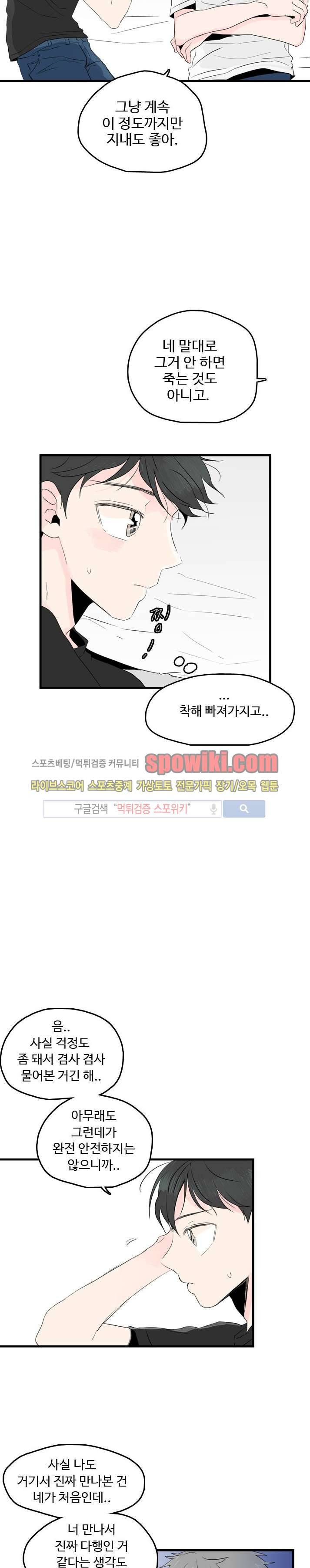우리사이에 비밀이 어딨어? 8화 5