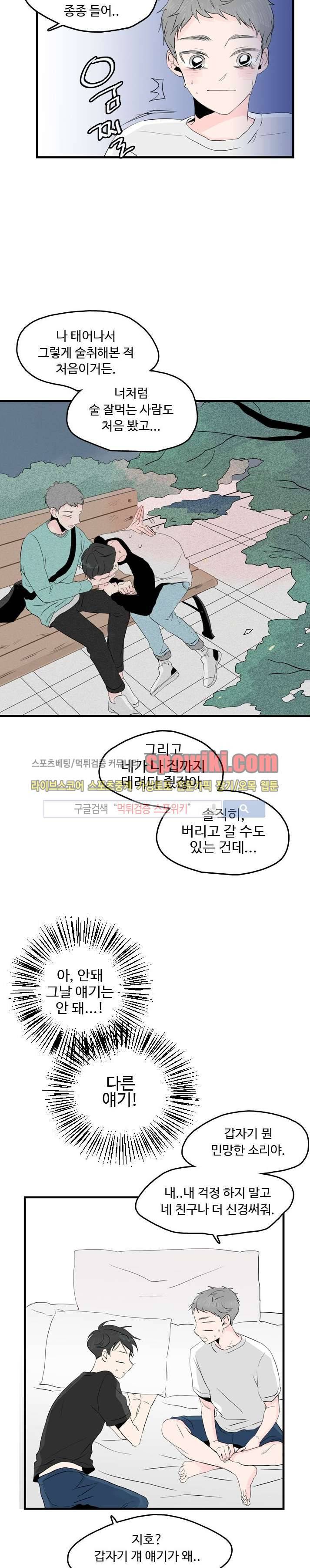 우리사이에 비밀이 어딨어? 8화 6