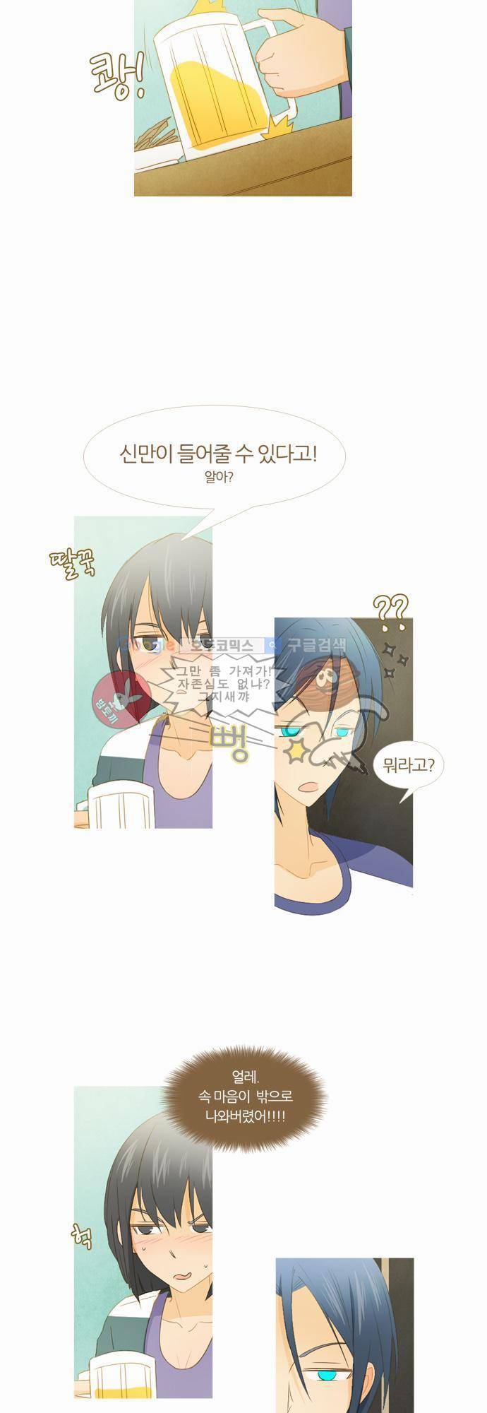 우렁이라도 좋아 5화 - 믿을 수 없어 3