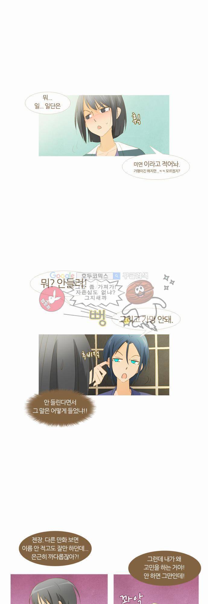 우렁이라도 좋아 5화 - 믿을 수 없어 6