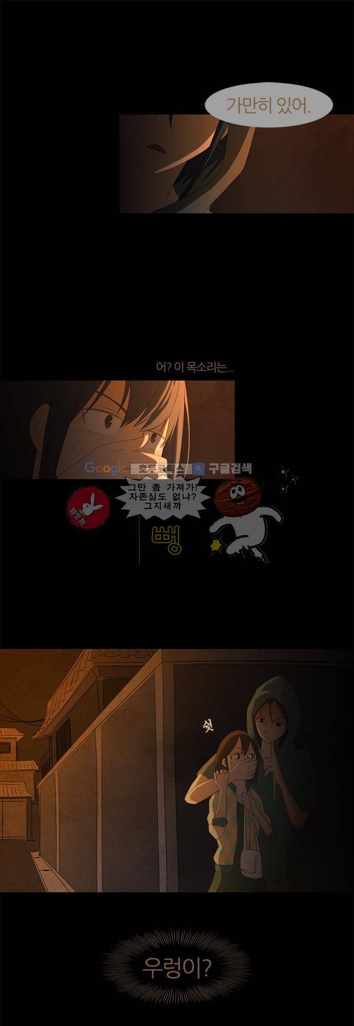 우렁이라도 좋아 12화 - 너 누구냐 1