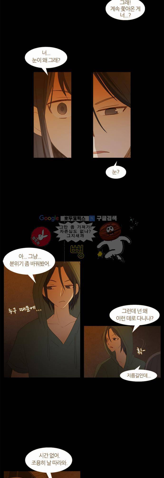 우렁이라도 좋아 12화 - 너 누구냐 3