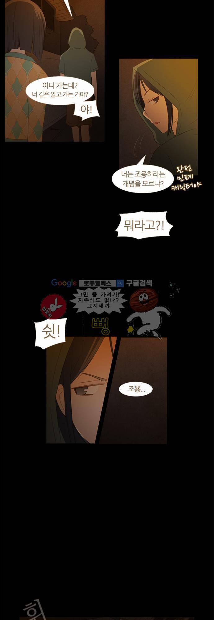 우렁이라도 좋아 12화 - 너 누구냐 4