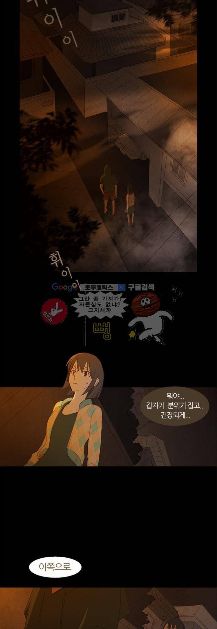 우렁이라도 좋아 12화 - 너 누구냐 5