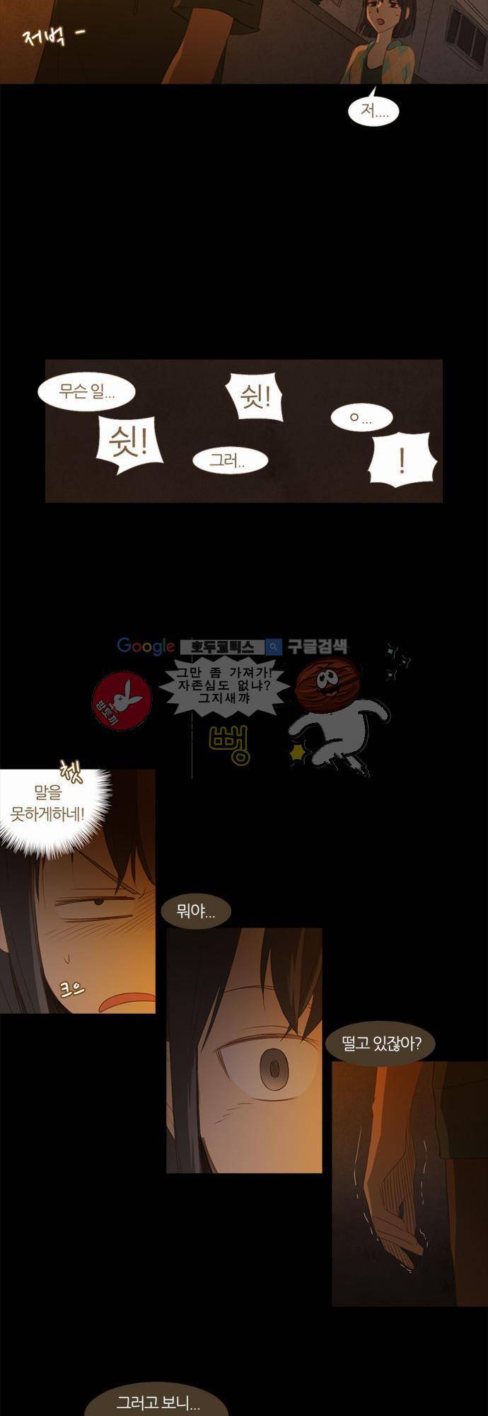 우렁이라도 좋아 12화 - 너 누구냐 6