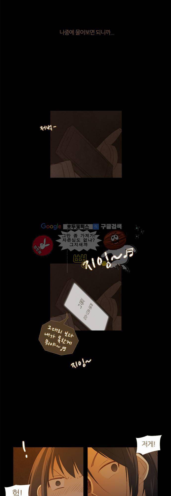 우렁이라도 좋아 12화 - 너 누구냐 8