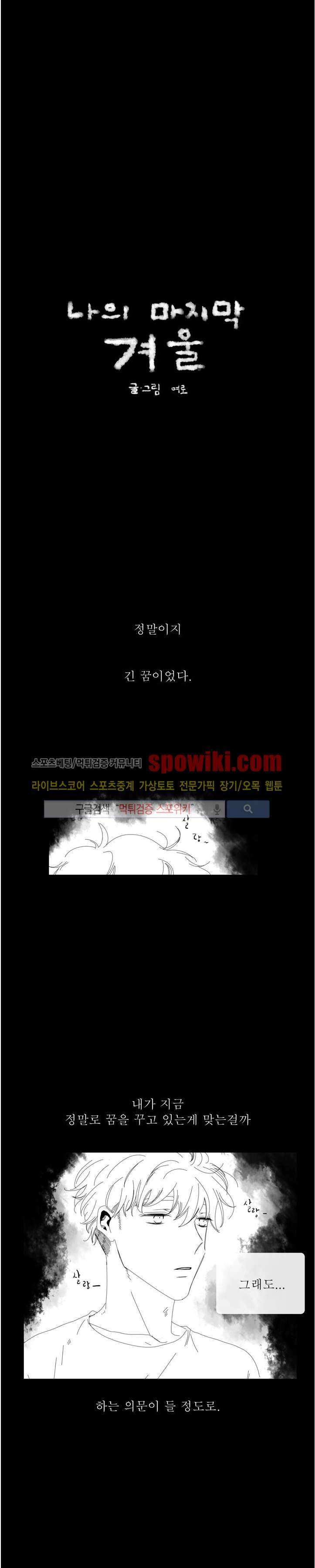 나의 마지막 겨울 2부 28화 1