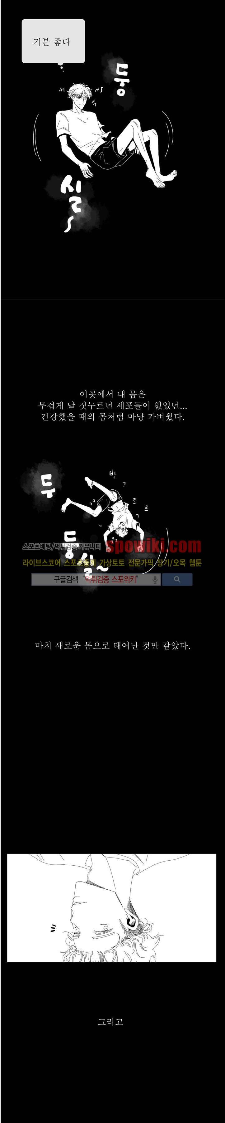 나의 마지막 겨울 2부 28화 2