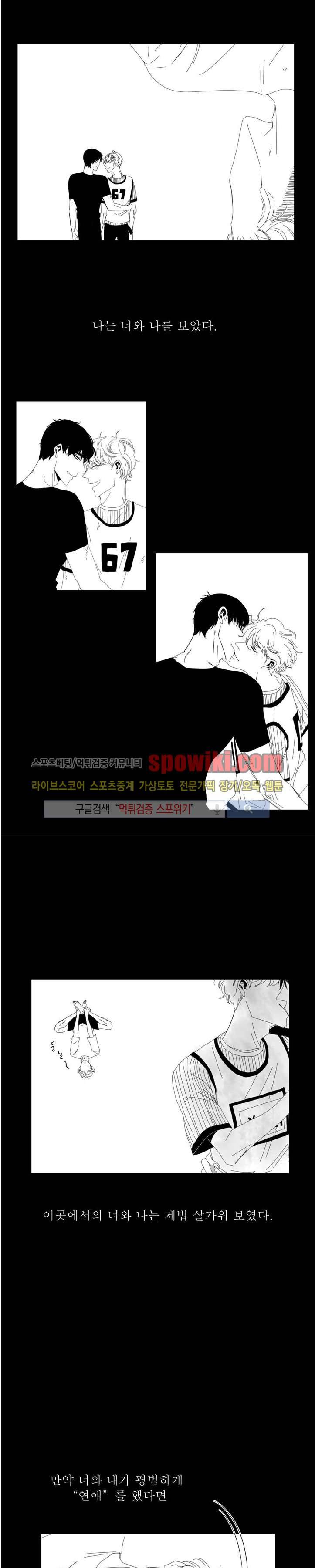 나의 마지막 겨울 2부 28화 3