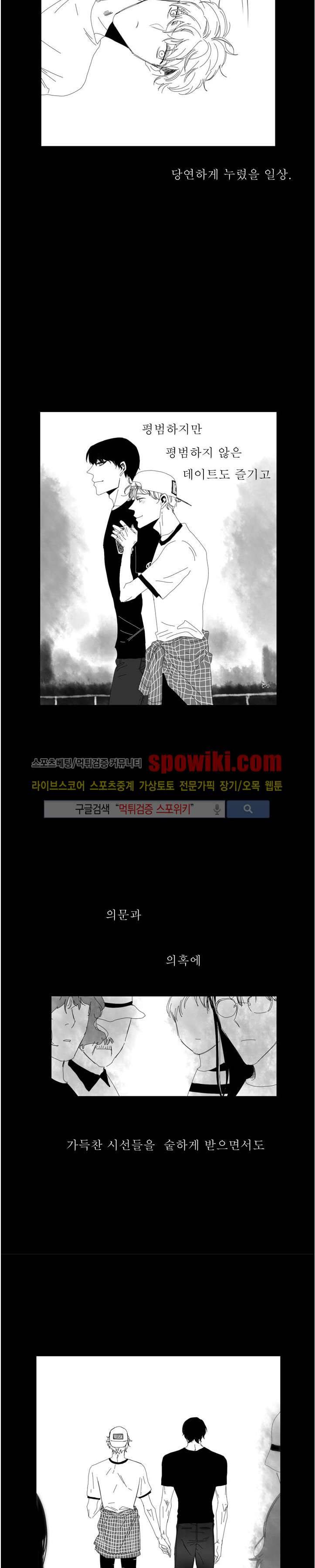 나의 마지막 겨울 2부 28화 4