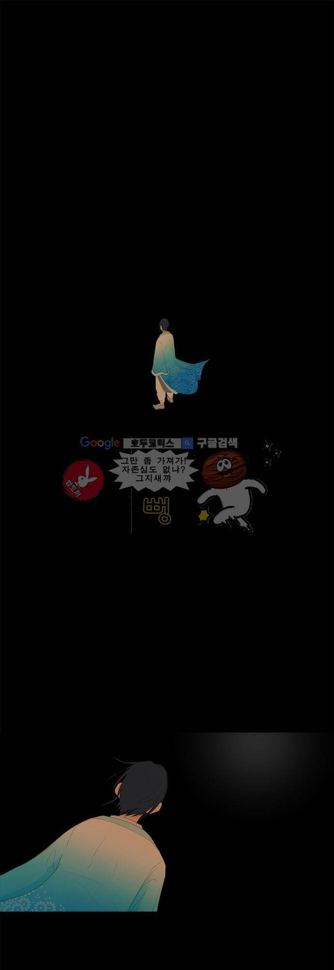 우렁이라도 좋아 24화 - 너는 돌아갈 곳이 있잖아 1
