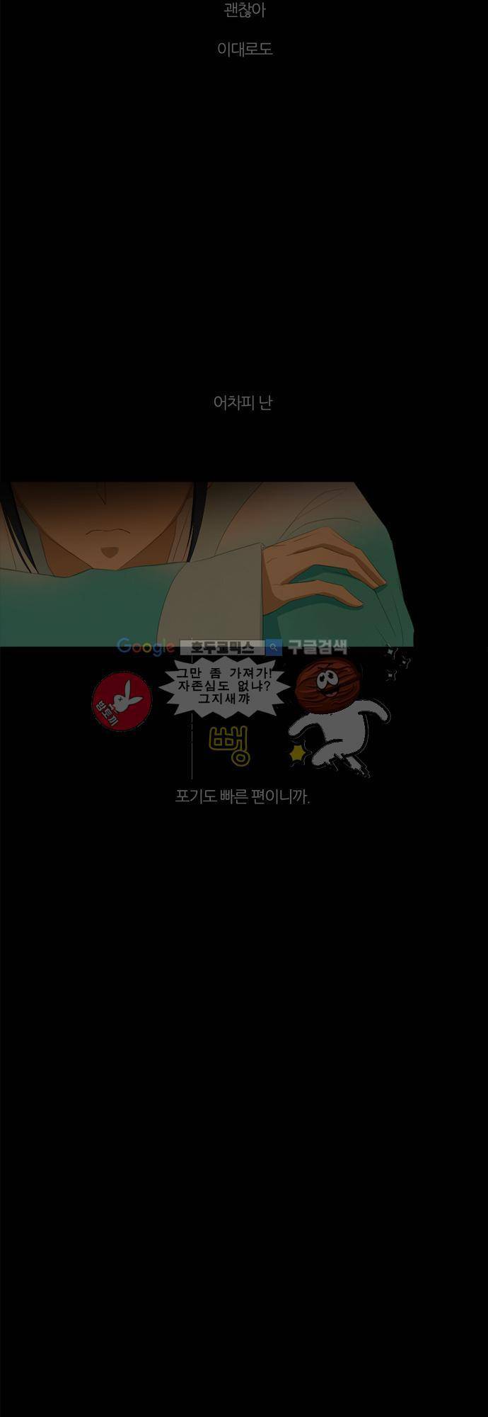 우렁이라도 좋아 24화 - 너는 돌아갈 곳이 있잖아 4