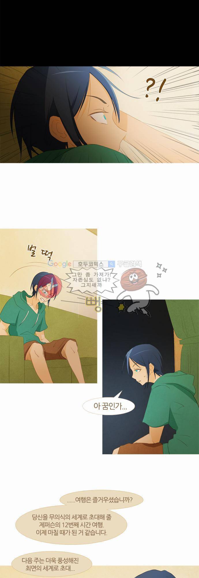 우렁이라도 좋아 24화 - 너는 돌아갈 곳이 있잖아 7