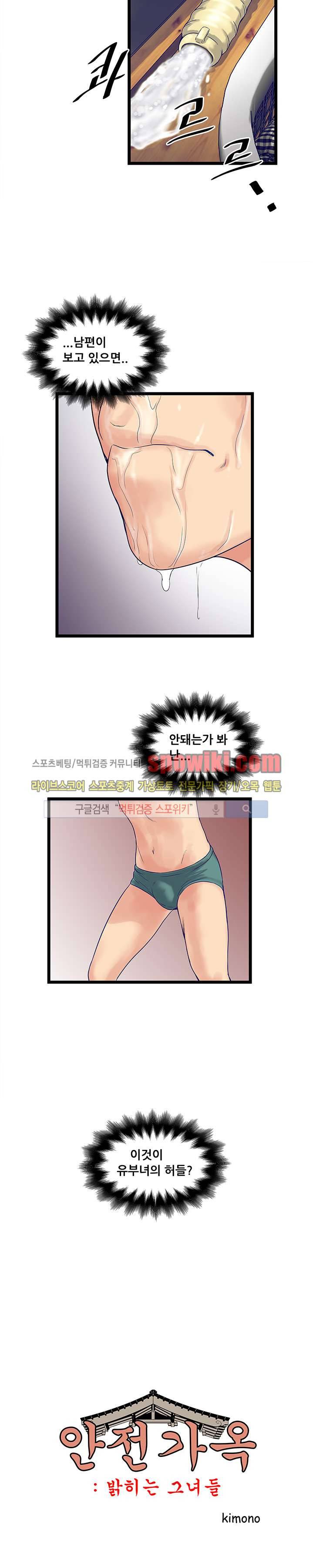 안전가옥:밝히는 그녀들 4화 5