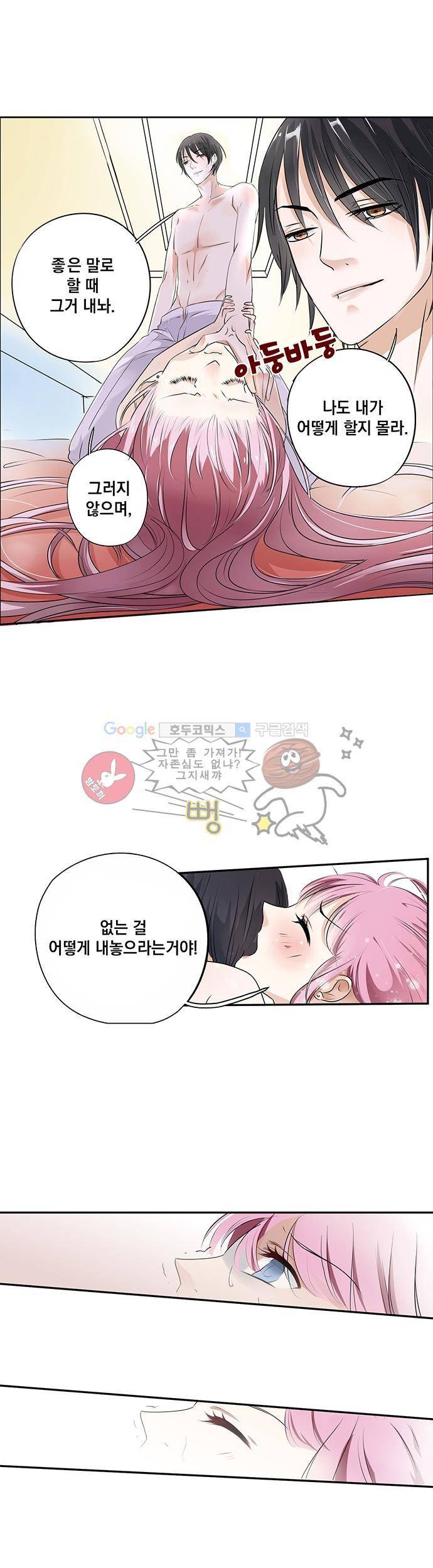 도련님, 살살 좀 1화 2
