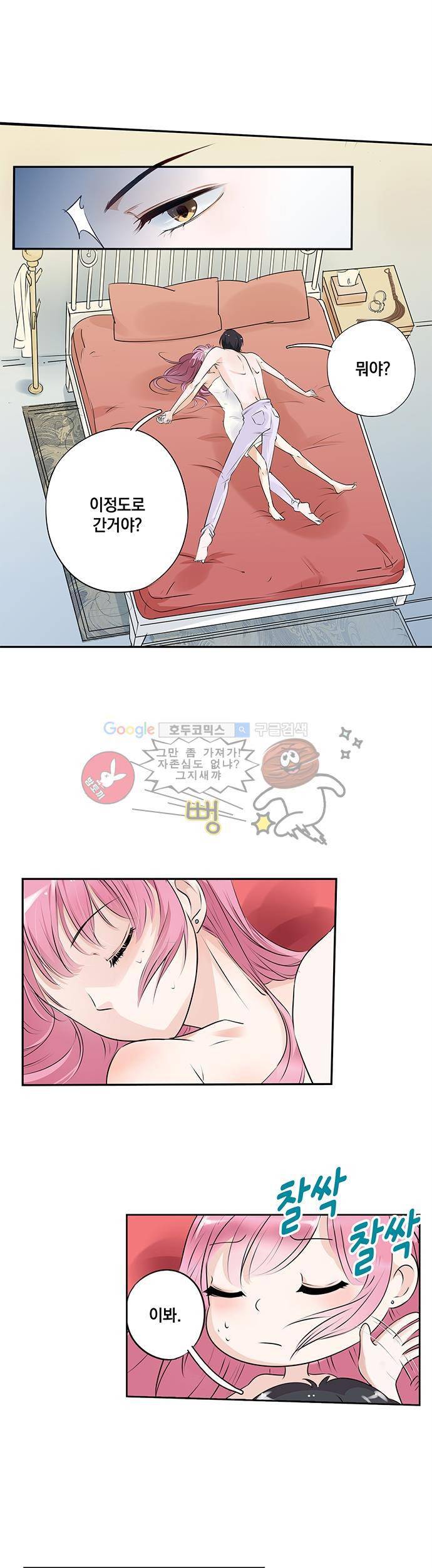 도련님, 살살 좀 1화 3