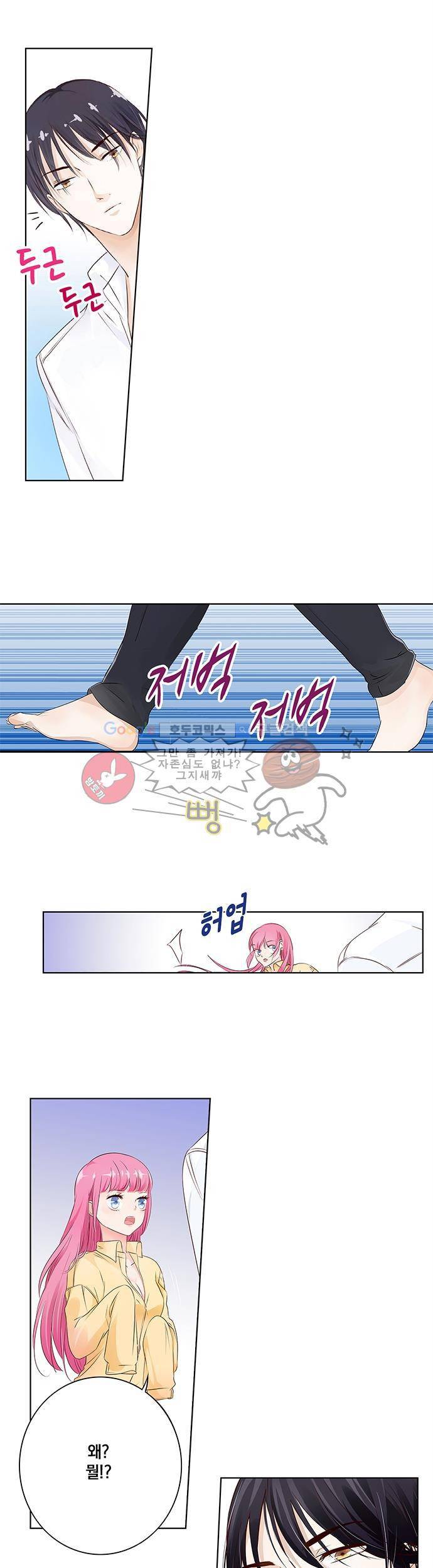 도련님, 살살 좀 9화 2