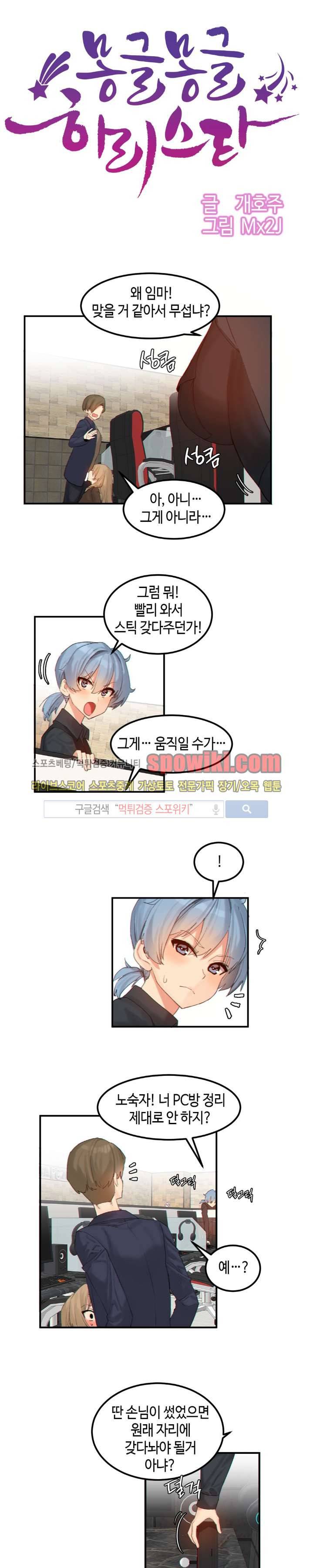 몽글몽글 하리스타 11화 1