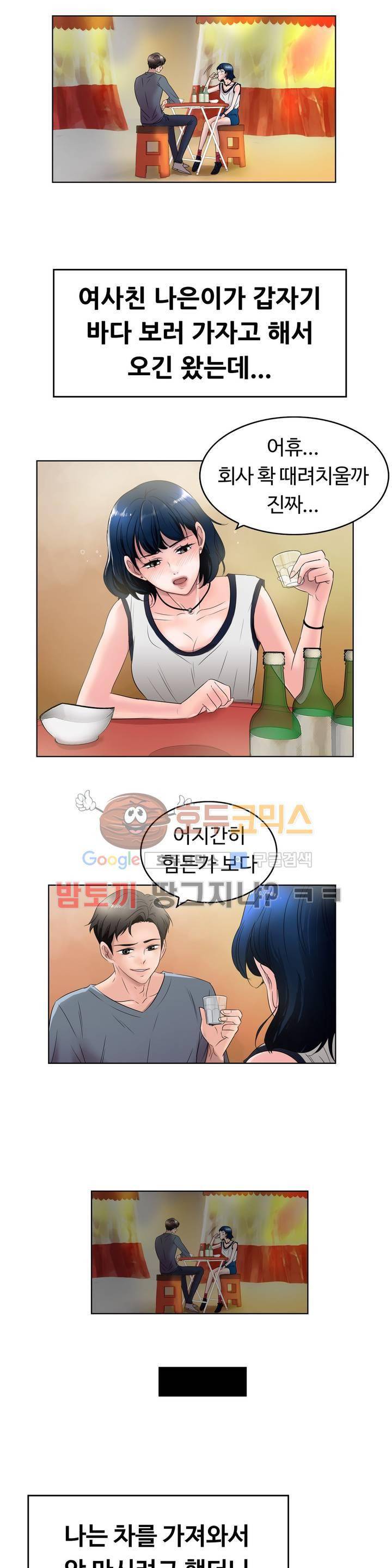 친구끼리 왜 이래? 39화 - 바다까지 와서 그냥 집에 가? (상) 2