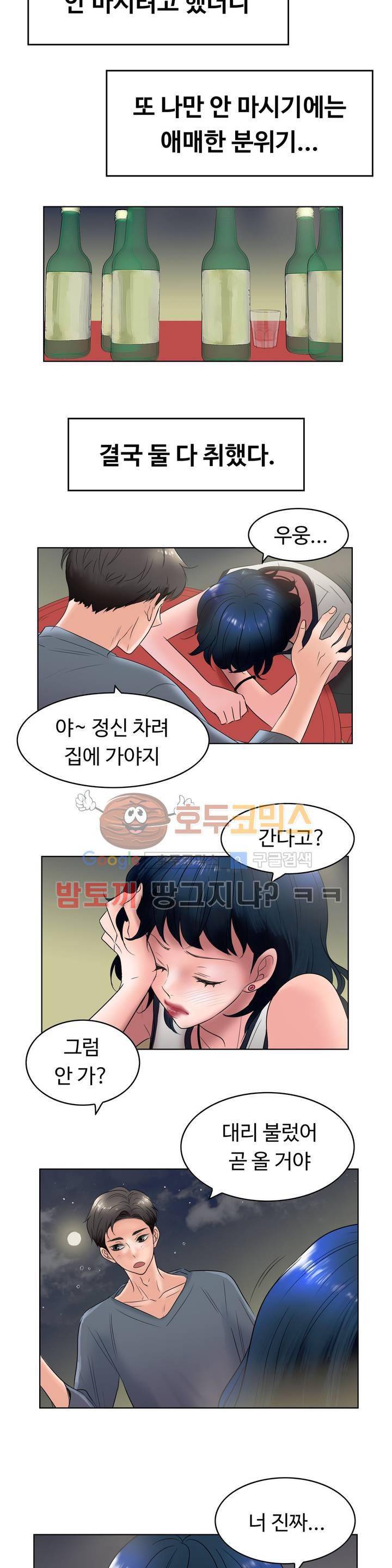 친구끼리 왜 이래? 39화 - 바다까지 와서 그냥 집에 가? (상) 3