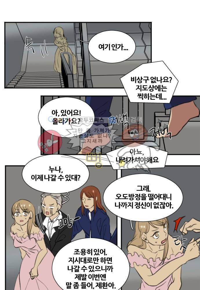 낮게 날고있는 연 150화 - 송곳 (8) 1