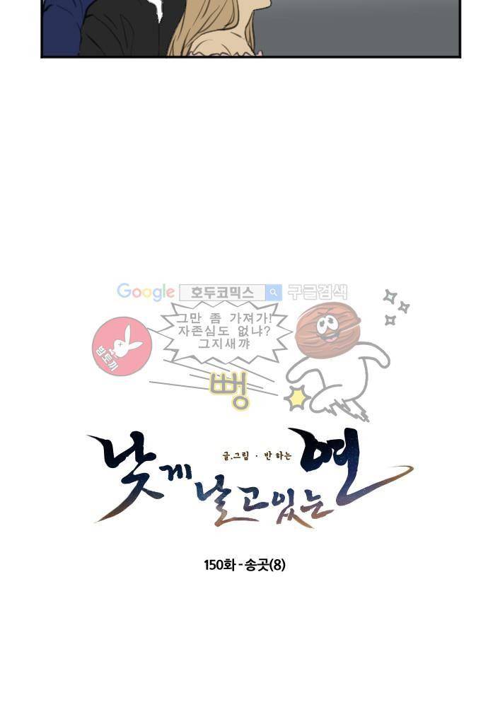 낮게 날고있는 연 150화 - 송곳 (8) 3