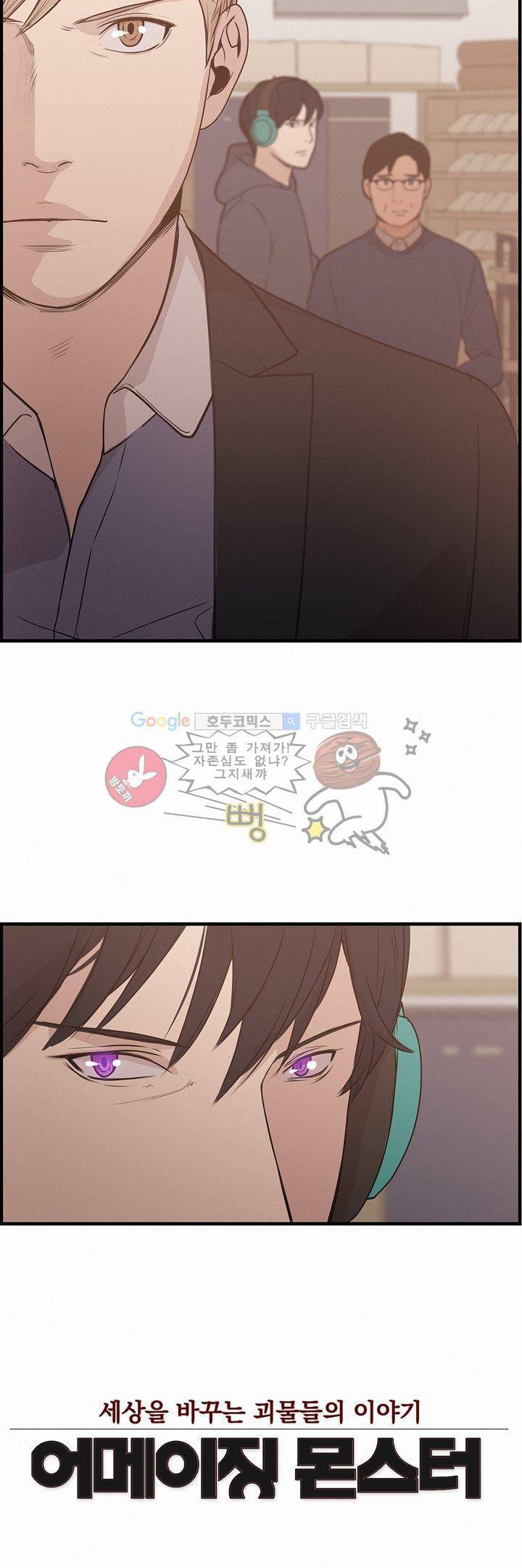 어메이징 몬스터 27화 3