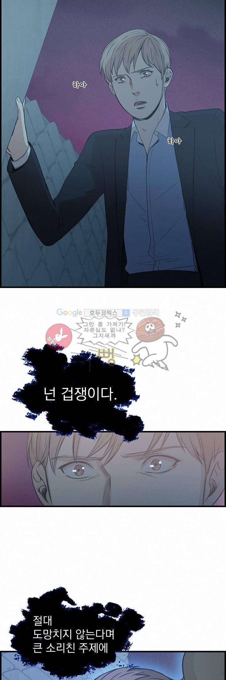 어메이징 몬스터 27화 6