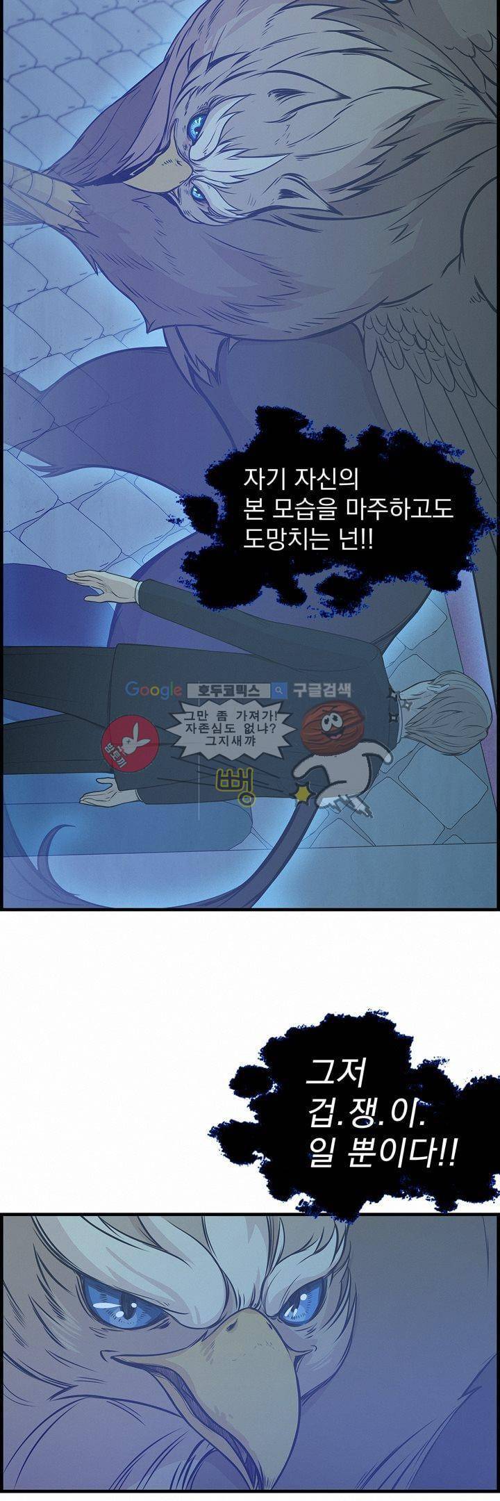 어메이징 몬스터 27화 7
