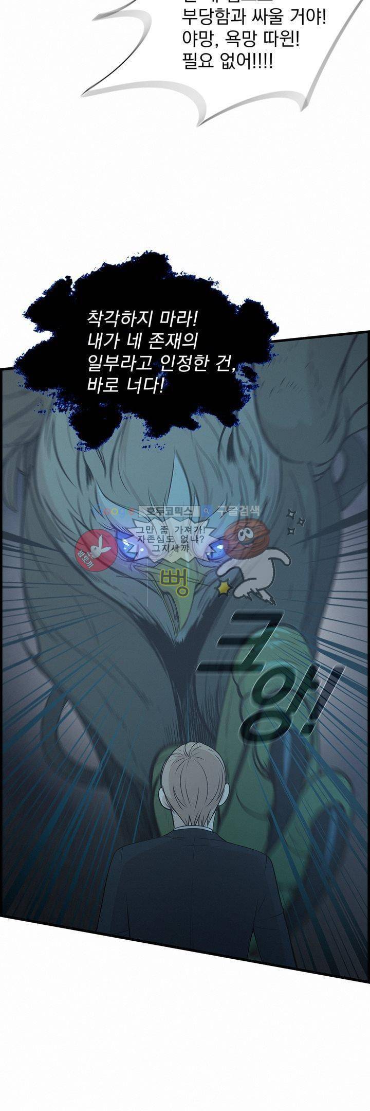 어메이징 몬스터 27화 9