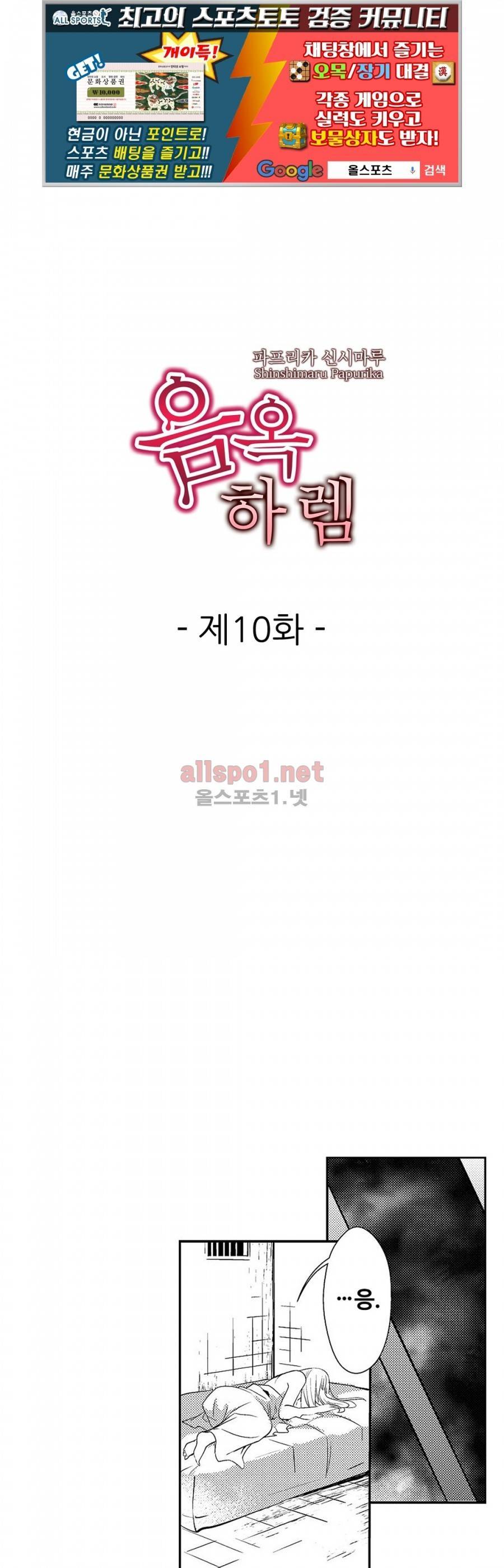 음옥 하렘 10화 1
