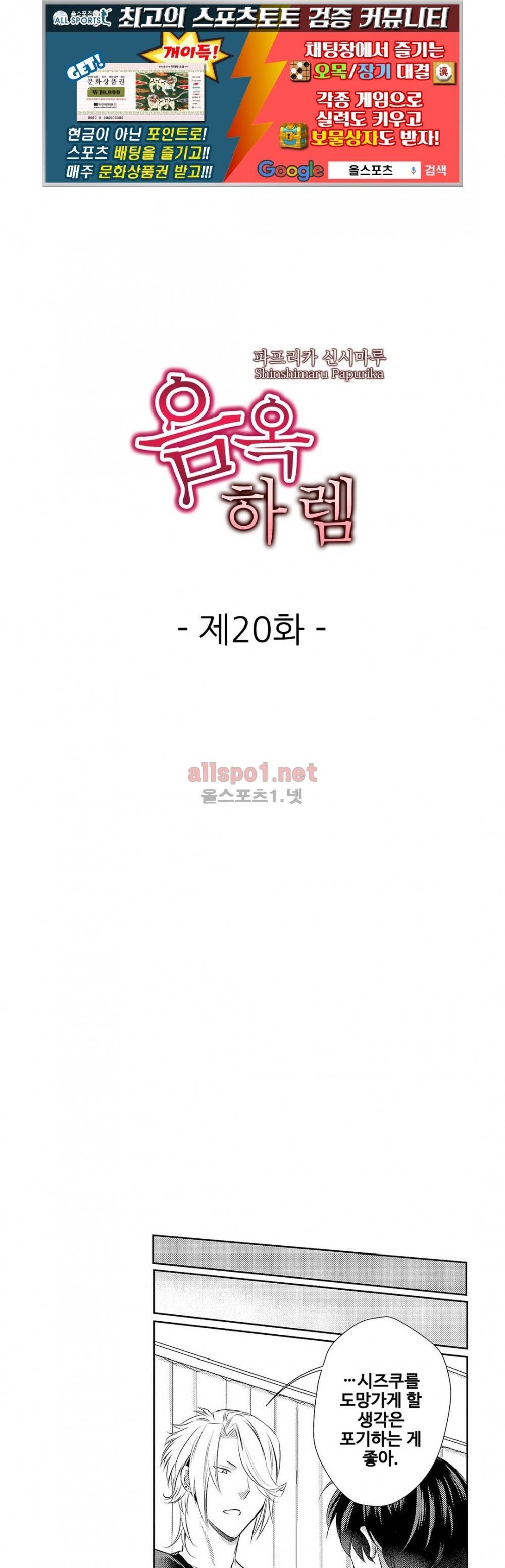 음옥 하렘 20화 1
