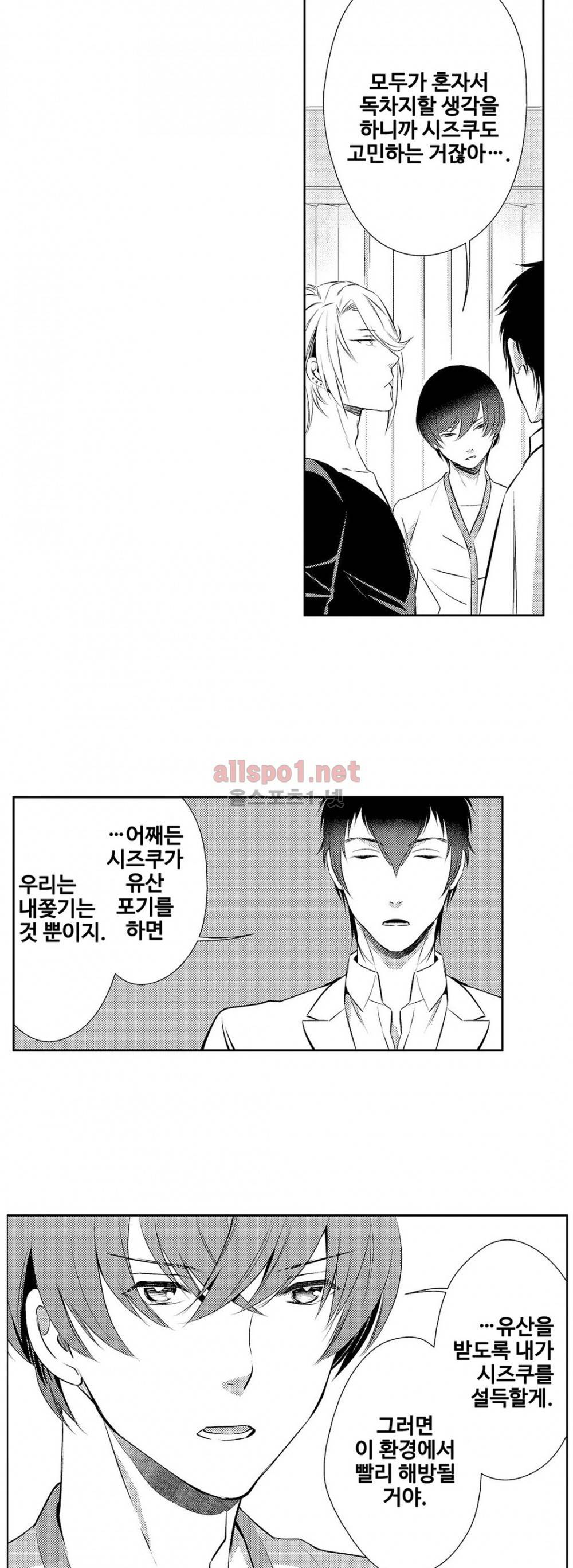 음옥 하렘 20화 3