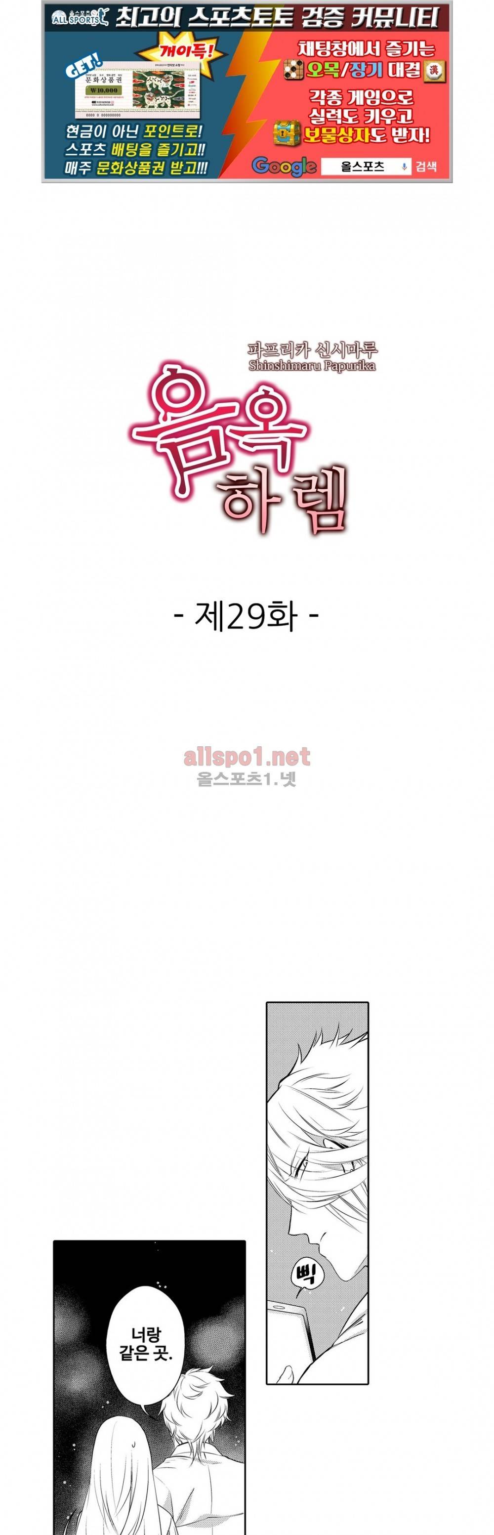 음옥 하렘 29화 1