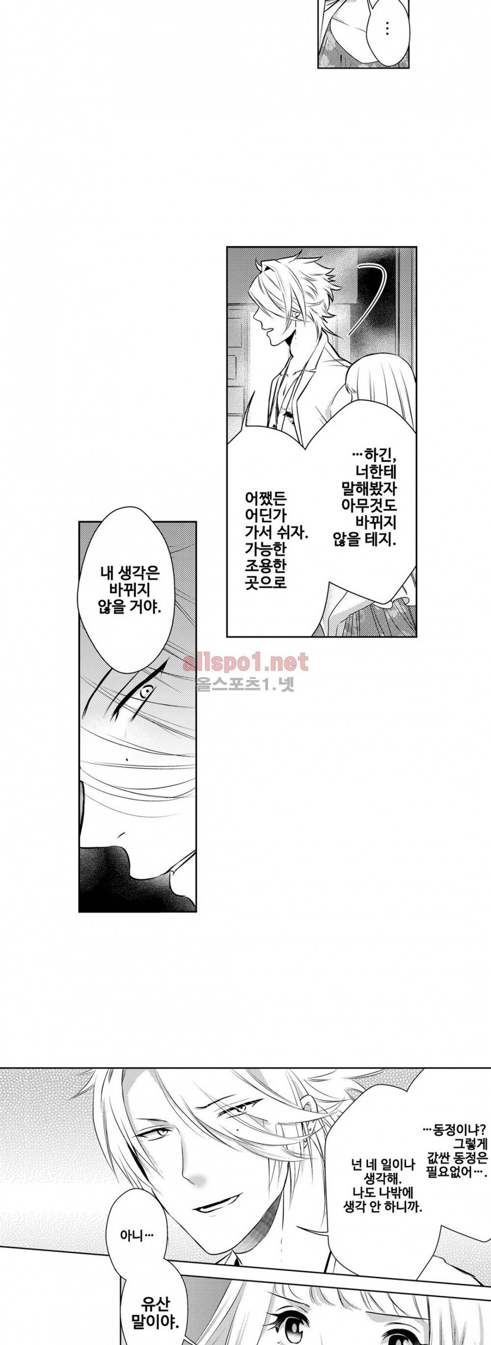 음옥 하렘 29화 5