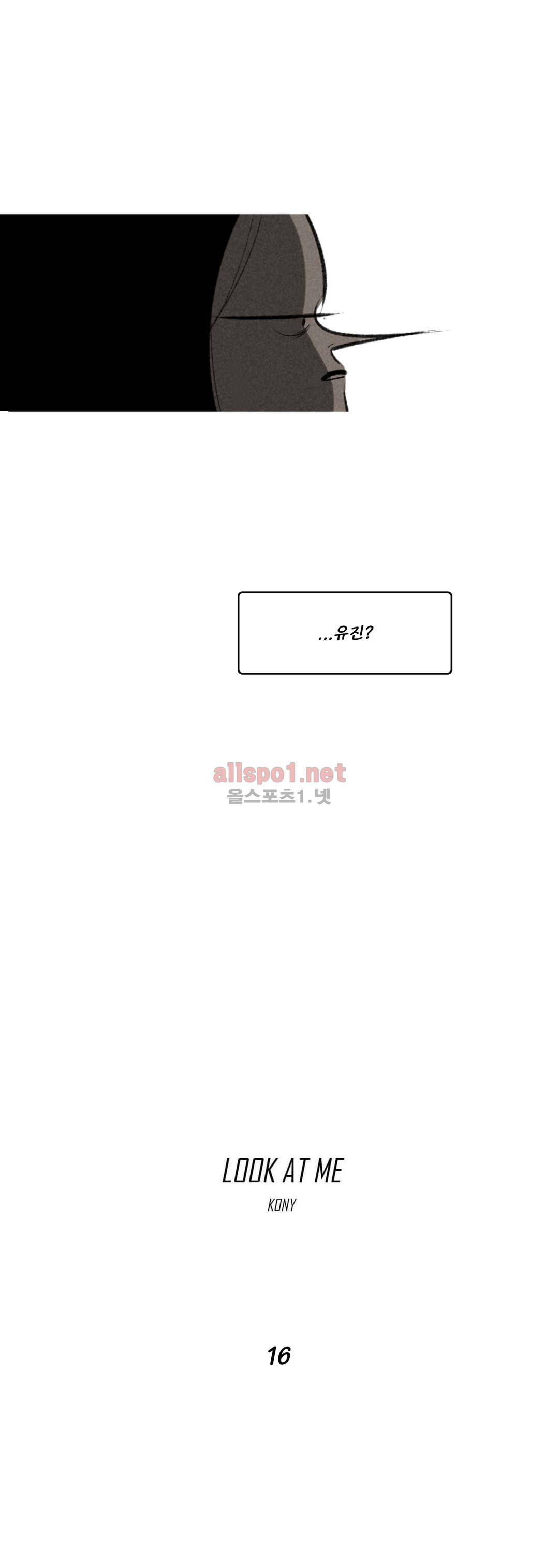 룩앳미 16화 2