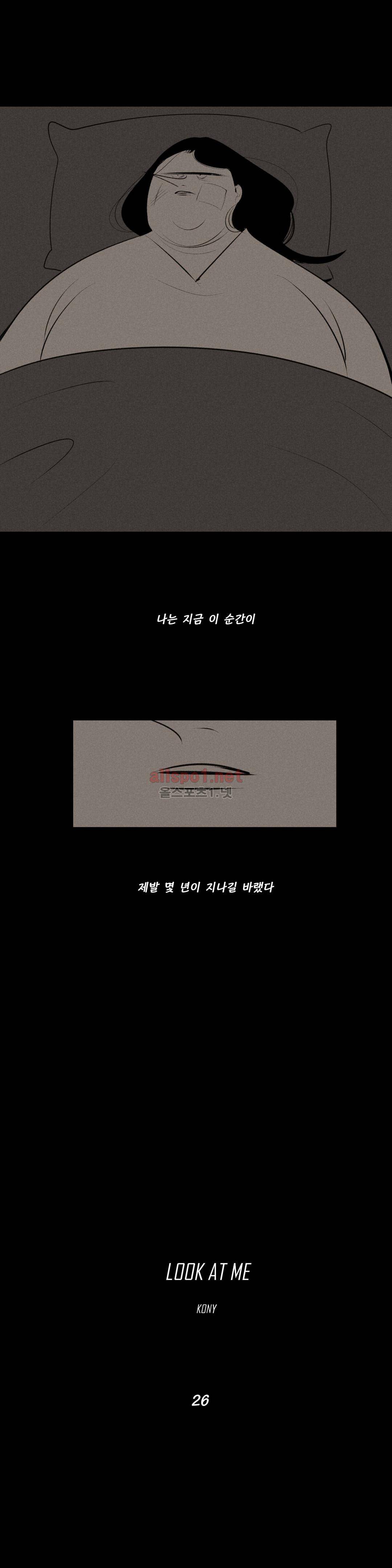 룩앳미 26화 2