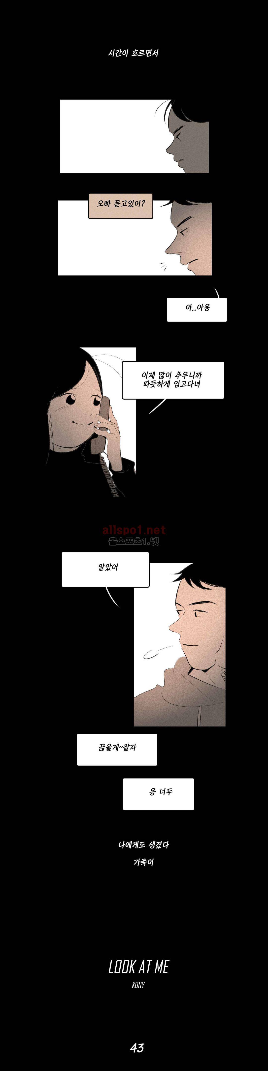 룩앳미 43화 2