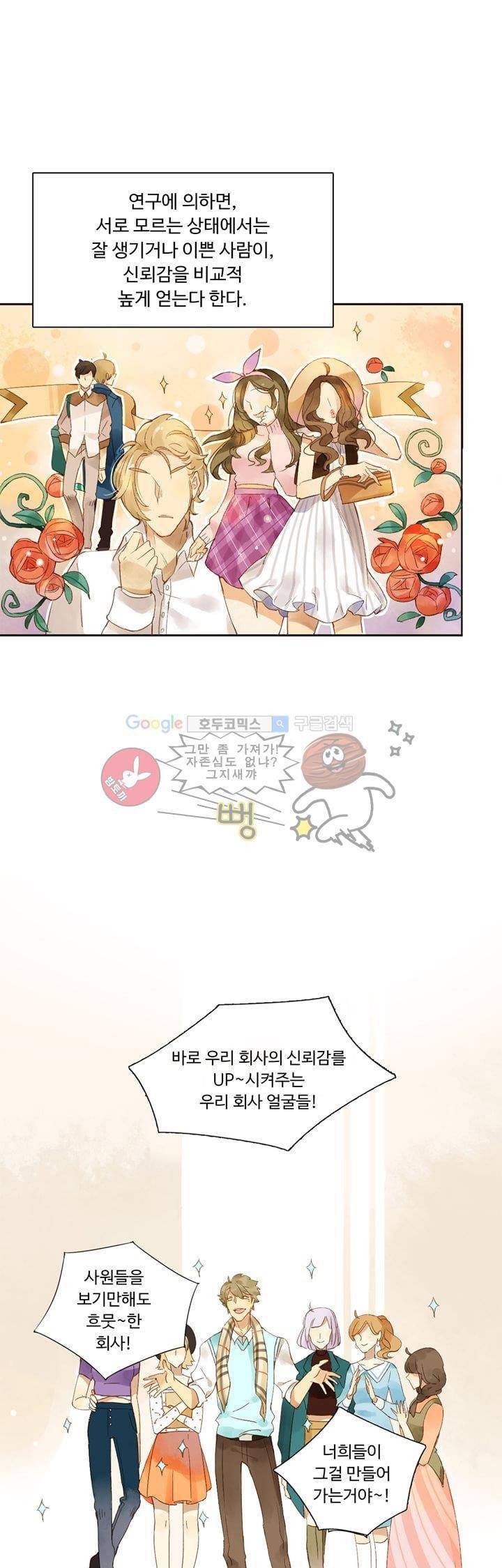 그녀의 이중생활 1화 1