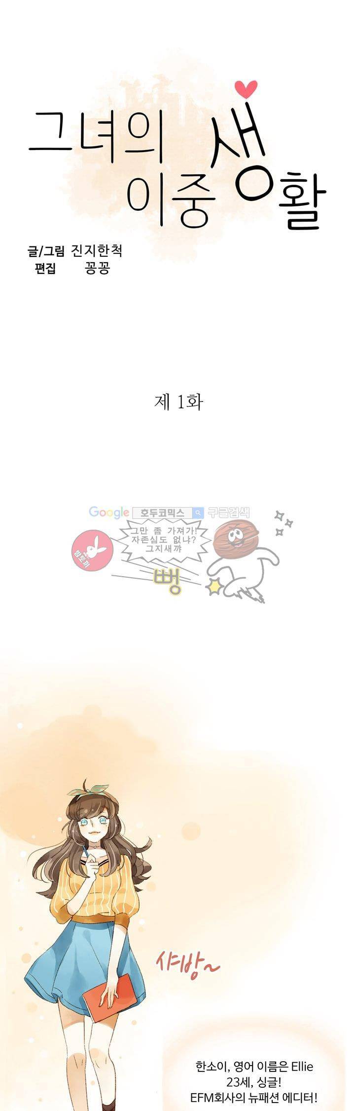 그녀의 이중생활 1화 3
