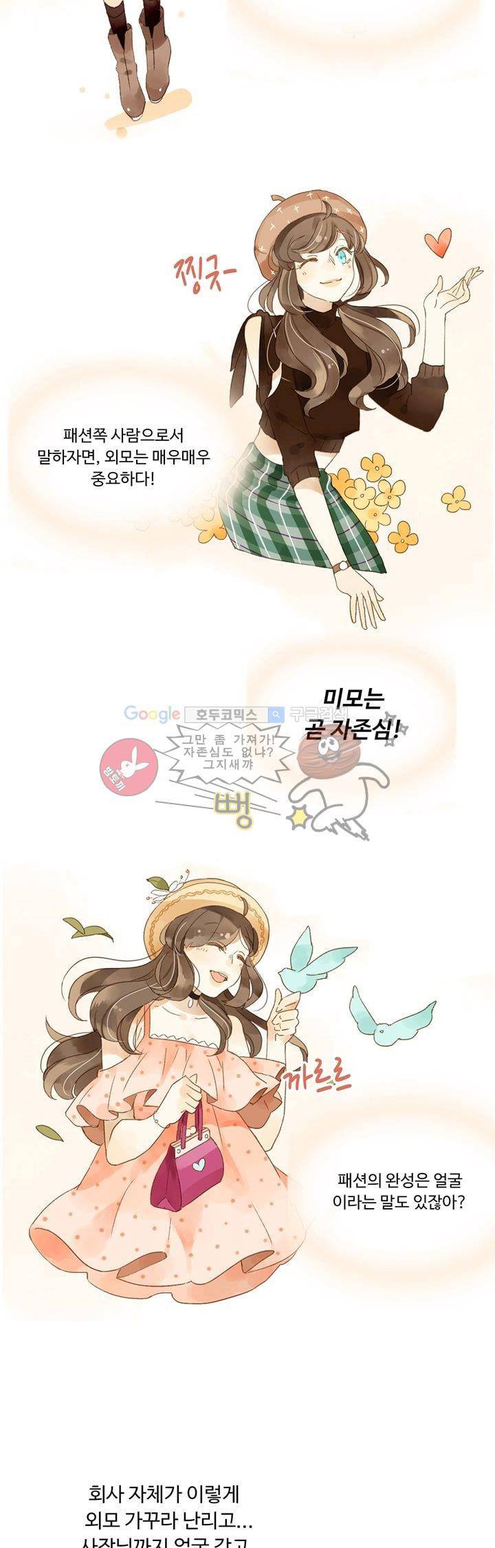 그녀의 이중생활 1화 4