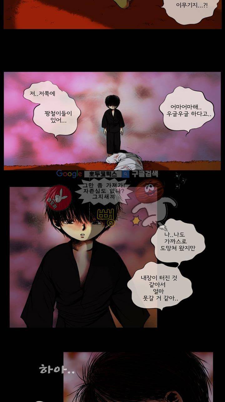 영원의 미르 1화 5