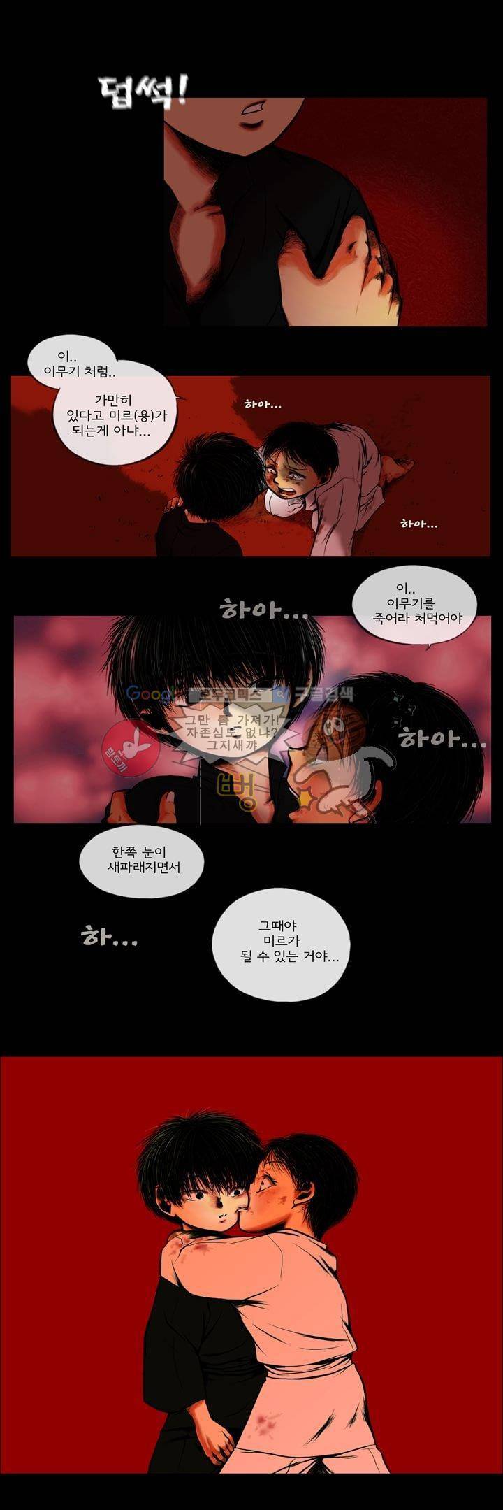 영원의 미르 1화 10