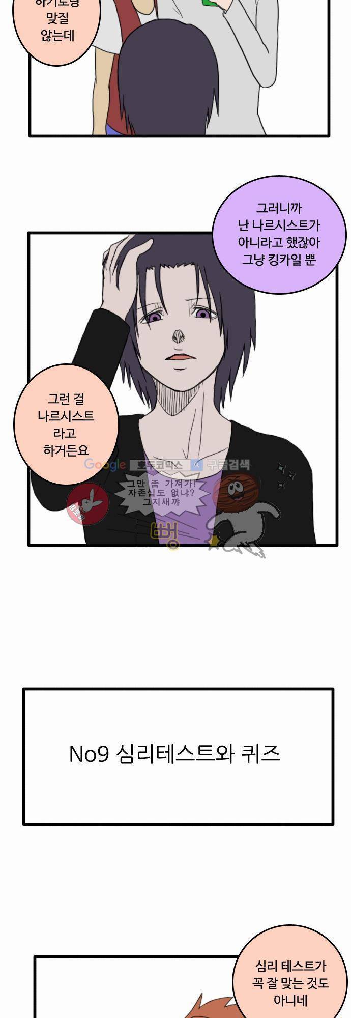 N&M(나루도마) 9화 - 심리테스트와 퀴즈 3