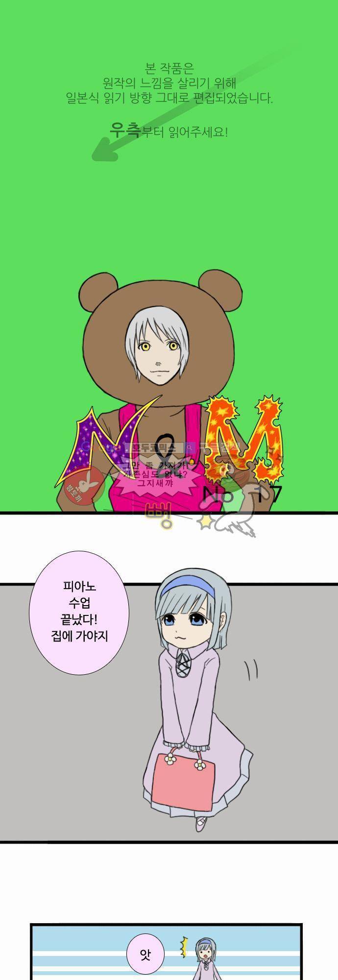 N&M(나루도마) 17화 - 구조 1