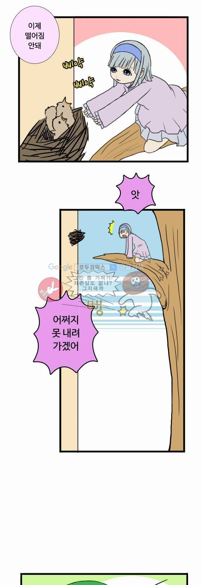 N&M(나루도마) 17화 - 구조 3