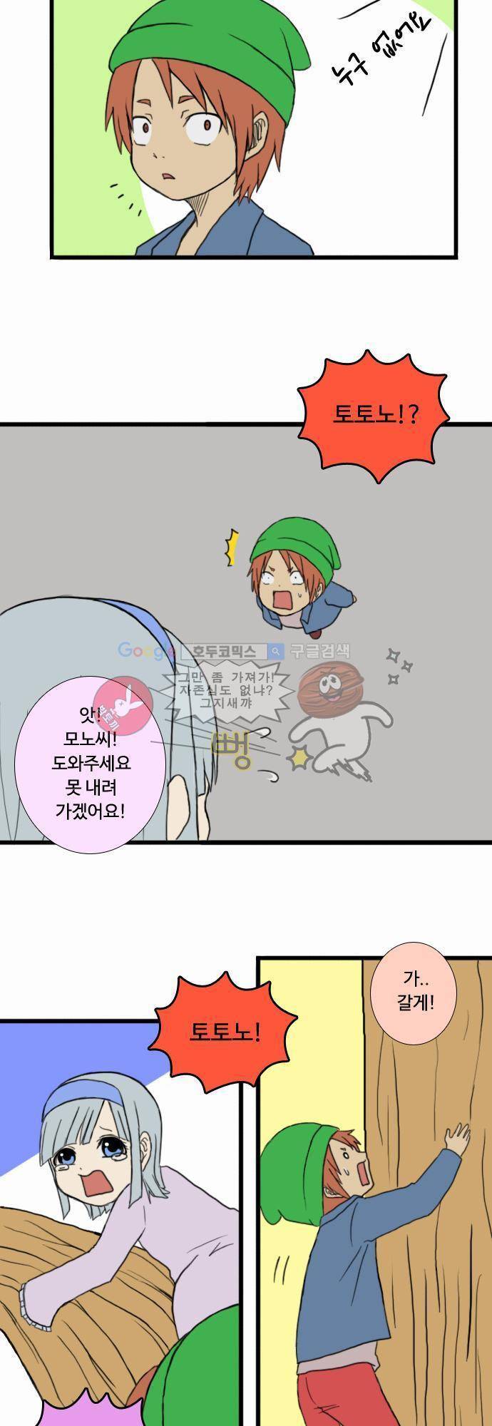 N&M(나루도마) 17화 - 구조 4