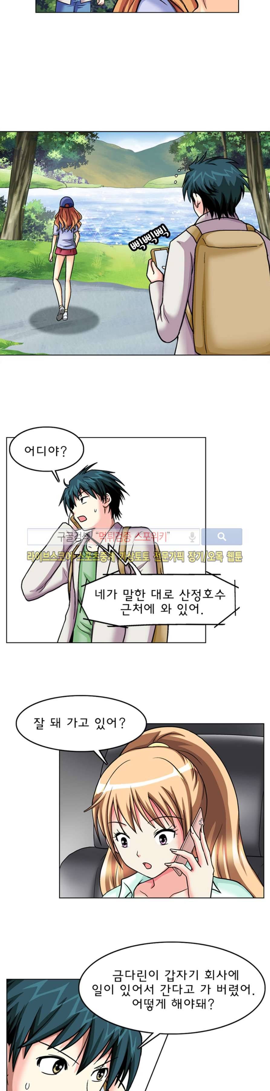 S파라치 19화 4