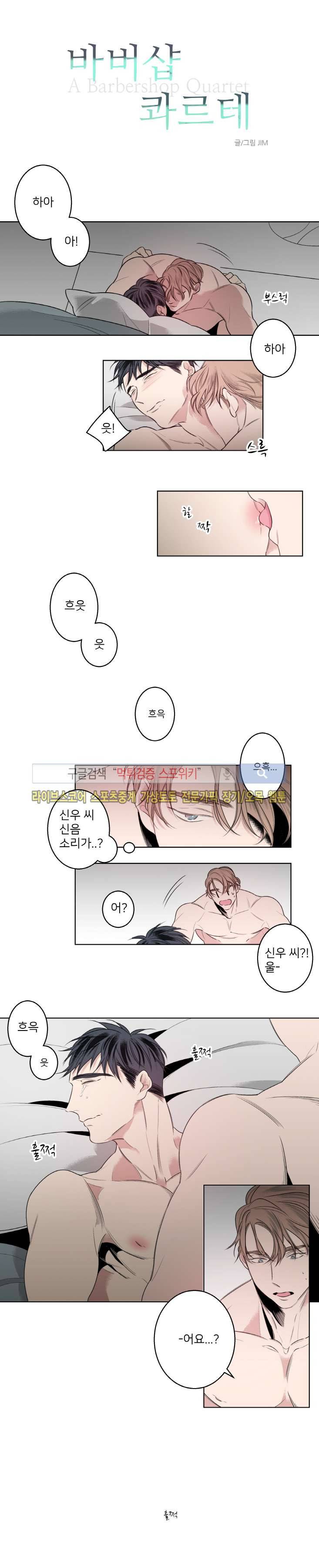 바버샵 콰르테 19화 1