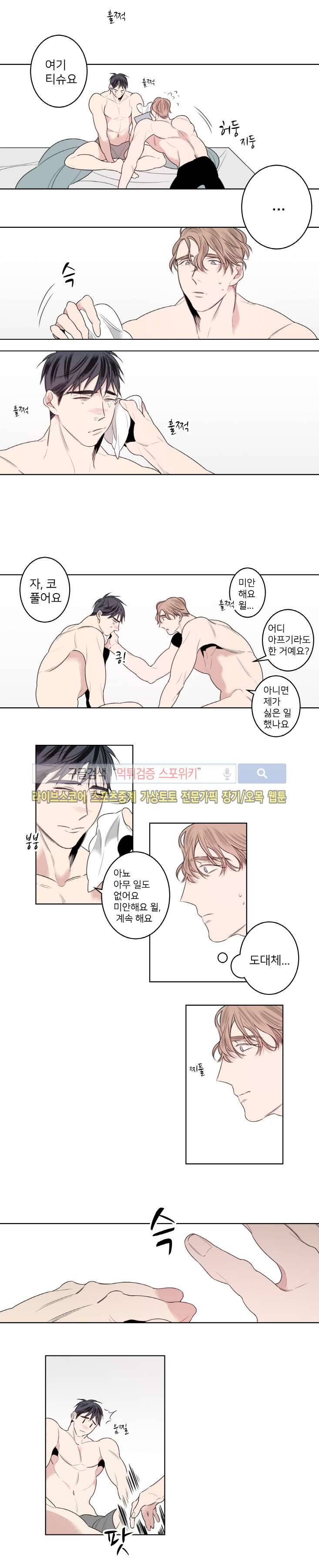 바버샵 콰르테 19화 2